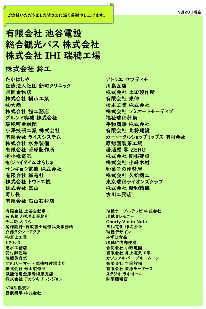 協賛金9月20現在（最終）