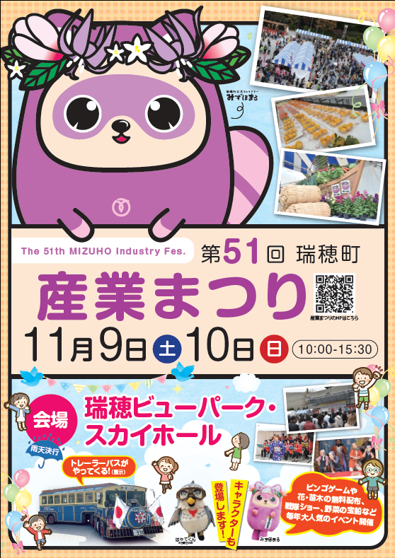 令和6年度産業まつりポスター