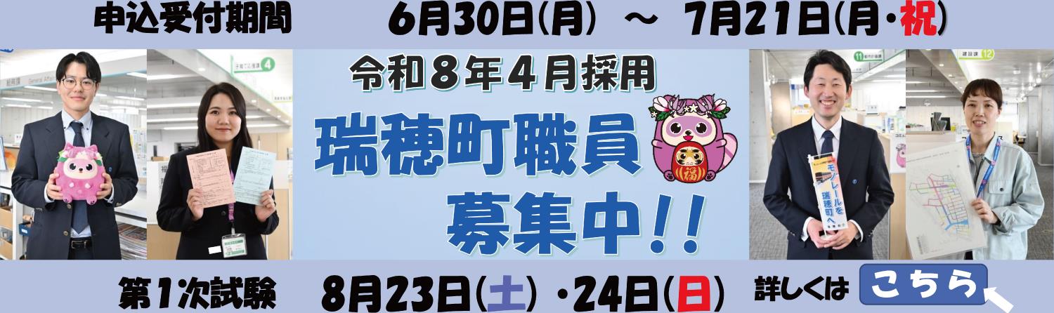 令和8年度4月採用