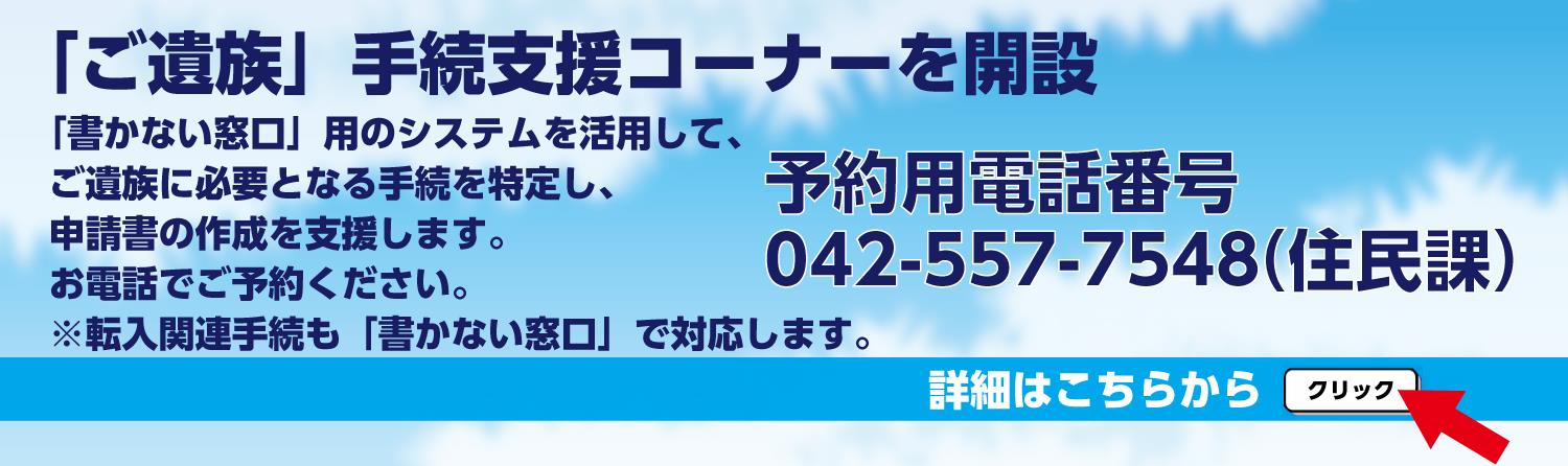 遺族支援
