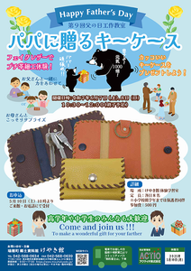 父の日