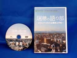 瑞穂の語り部 画像
