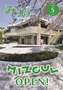 広報みずほ最新号表紙